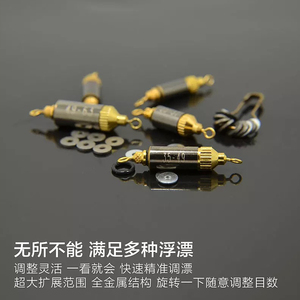 新品环保自动调漂器 快速铅坠套装内藏基座 转环式浮漂调标器配件