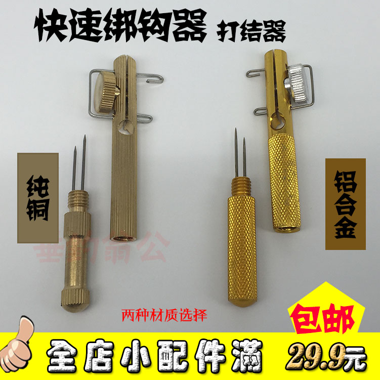 鱼钩绑钩器纯铜金属子线打结器