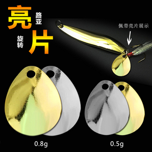 新品旋转亮片金银色铁片水滴片亮片路亚饵挂件钓鱼垂钓小配件