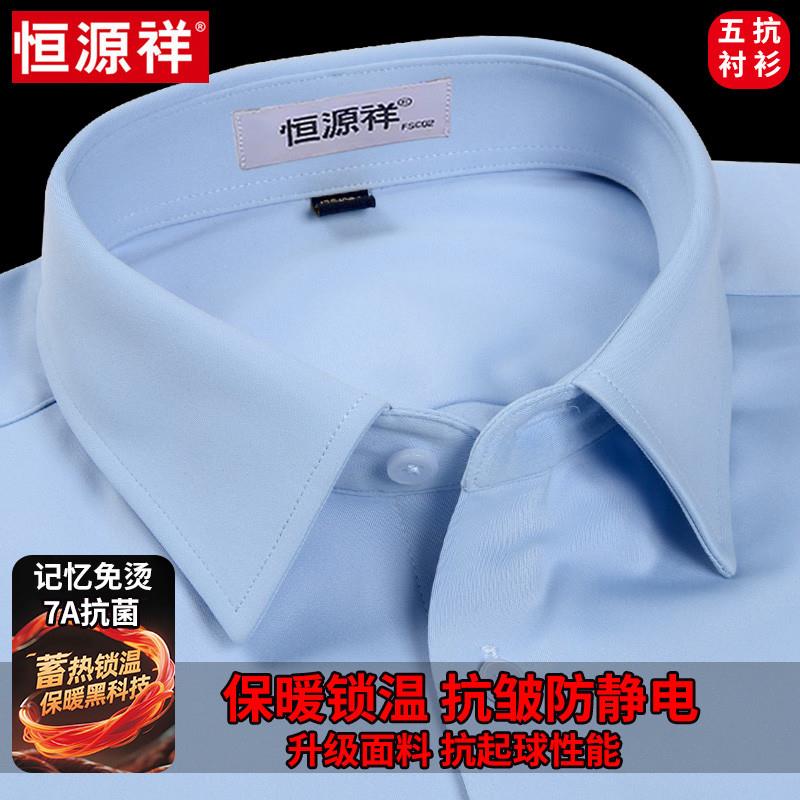恒源祥免烫抗皱纯棉长袖蓝色衬衫