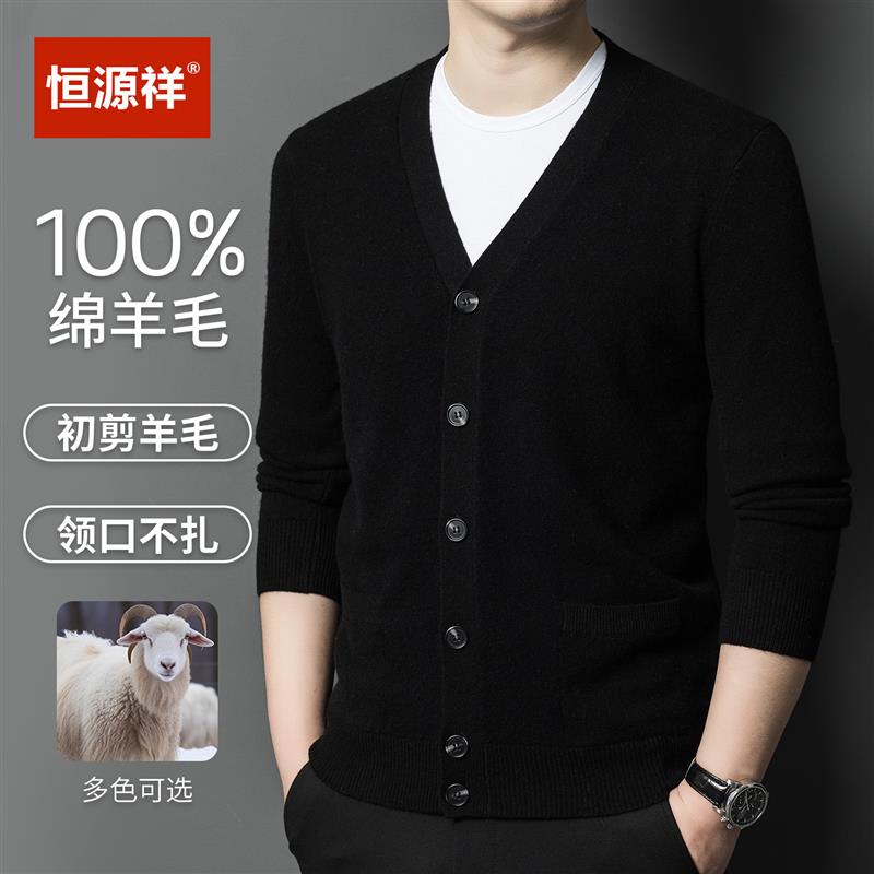 恒源祥秋冬加厚100%纯羊毛开衫男