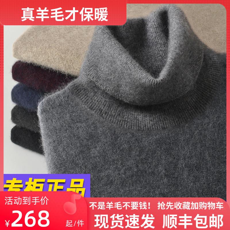 恒源祥冬季加厚高领100%纯羊毛衫