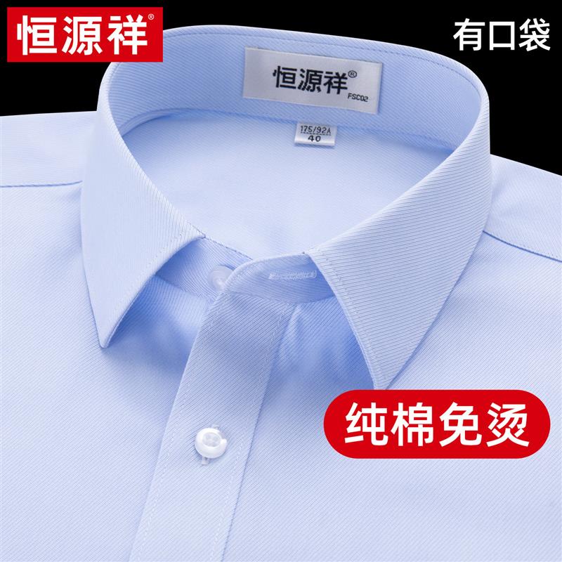 恒源祥免烫抗皱纯棉长袖蓝色衬衫