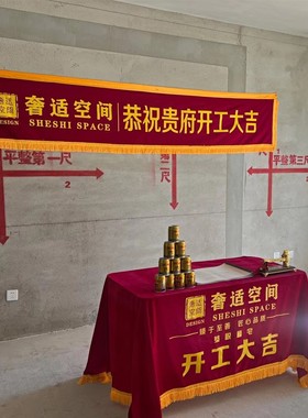 定制开工大吉装饰桌布横幅背景仪式红色金丝绒印logo印花桌罩台布