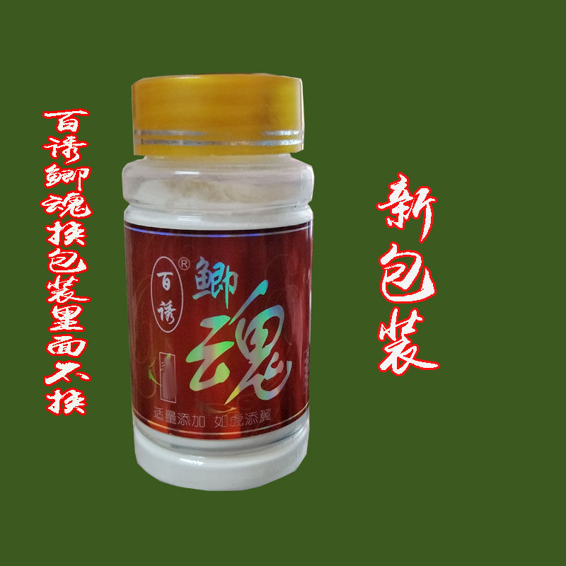 百诱鲫魂钓鲫鱼鱼饵鲫鱼鲤鱼鲢鳙诱鱼添加剂小药鲫鱼香精诱食
