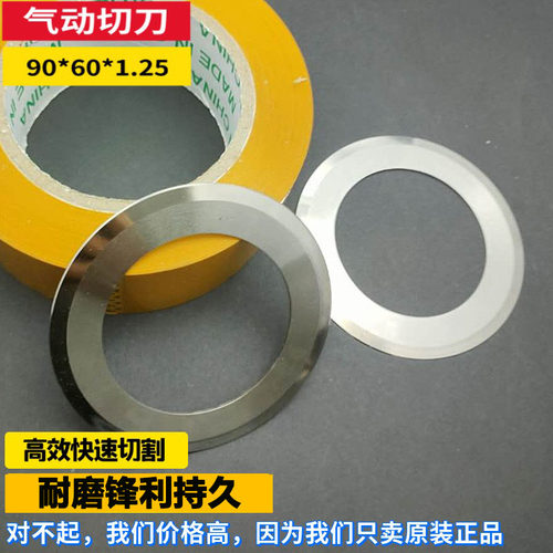 IT-90360剪切式气动分切刀架 90*60*1.25无纺布分切圆刀片