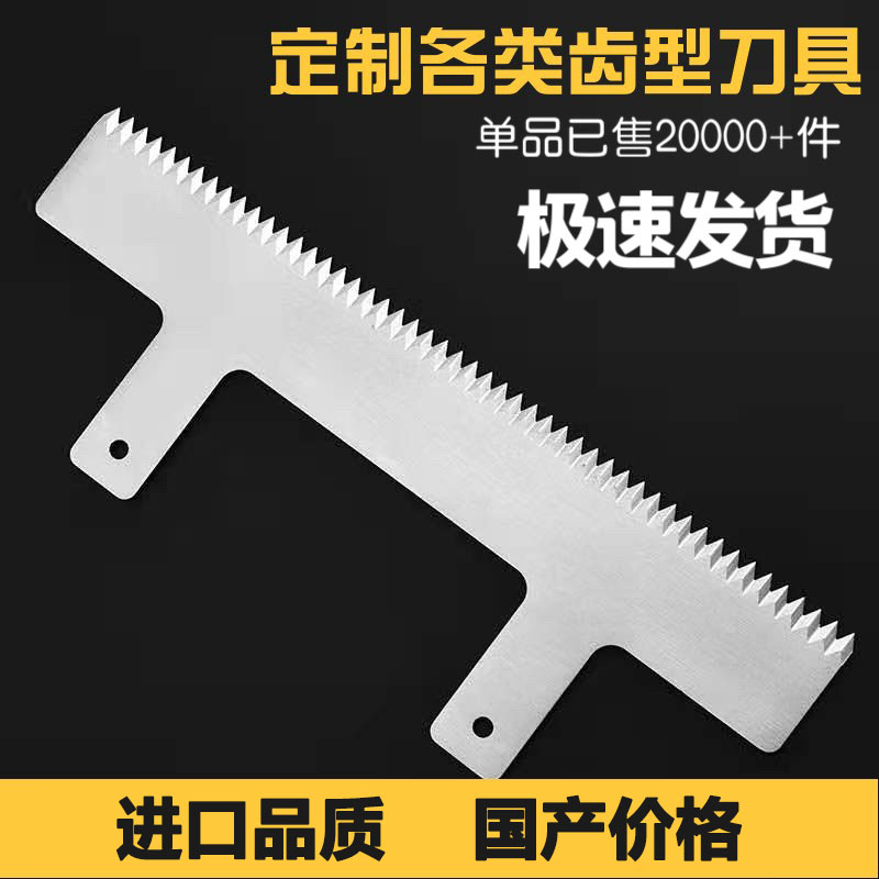 一字T型封箱机立式枕式包装机横封锯齿切刀花刀封口虚线点断齿刀