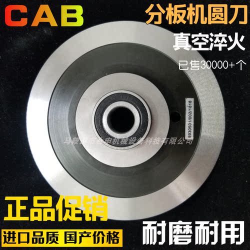 CAB分板机圆刀 铝基板线路板LED灯条cut基板分切圆刀片 下直刀片