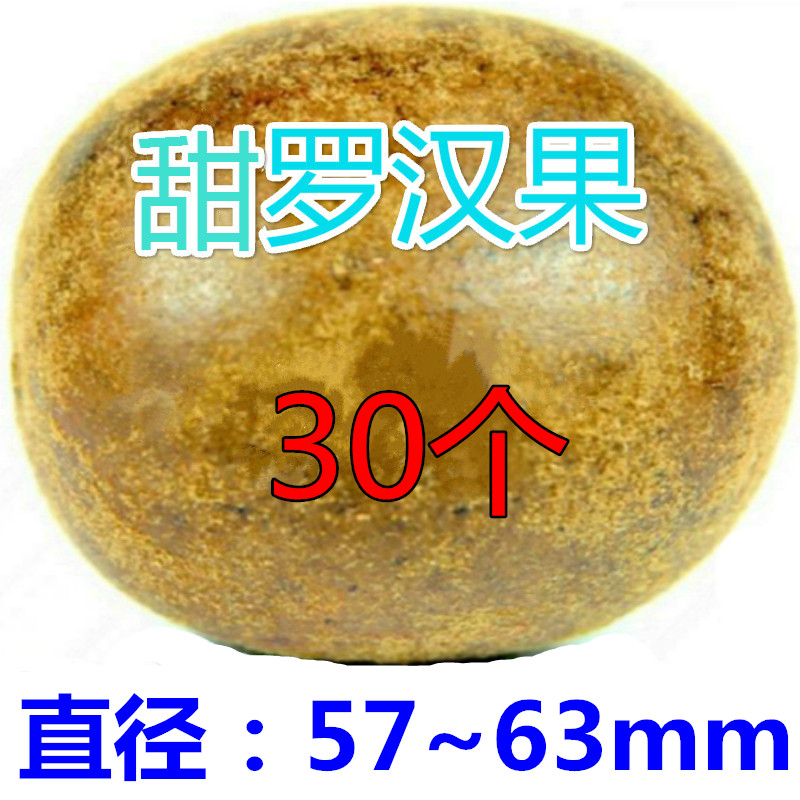 广西桂林特产永福罗汉果57-62mm30个独立包装农产品特大果花草茶