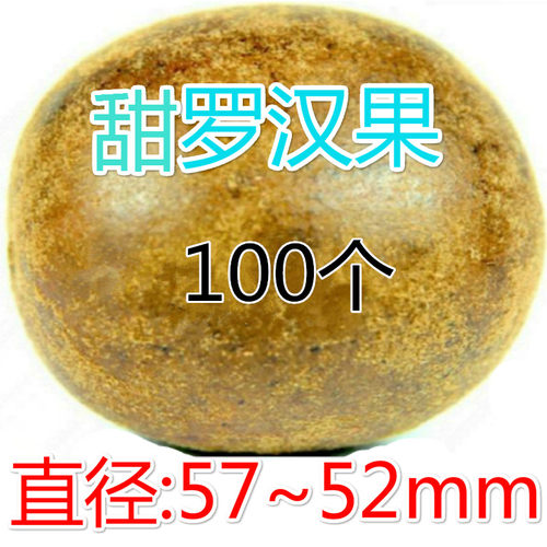 广西桂林特产永福新鲜罗汉果100个独立包装大果干货花草茶