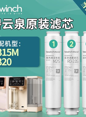 碧云泉净水机G3plus原装正品净水器滤芯R313/R315/R316/R317/R320