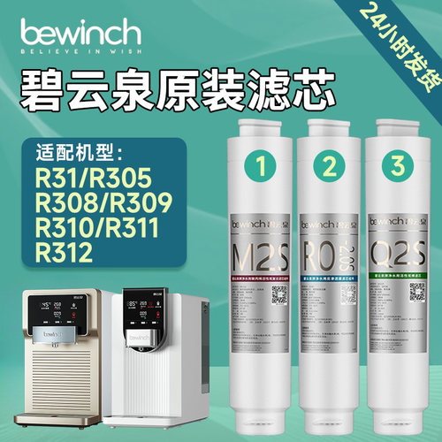 碧云泉滤芯G3净水器滤芯R305/R307/R308/R309/R310原装净水机滤芯