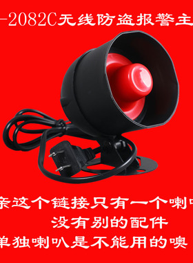 BS-2082C高音无线警号喇叭主机警笛提醒器防盗报警器通用学习型