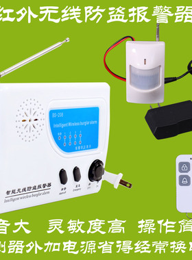 BS-208家用工厂店铺红外无线防盗报警器移动感应远距离远程插电款