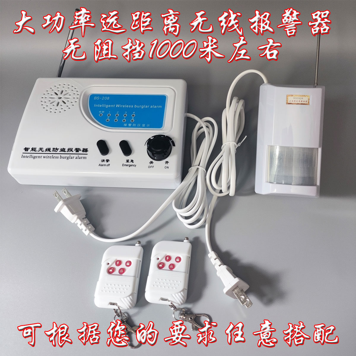远距离红外无线农场果园家用店铺储藏间大棚工厂防盗报警器1000米