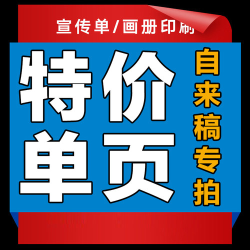 宣传单印制a4折页印刷画册定制a5dm单页彩页彩印广告山东淄博张店