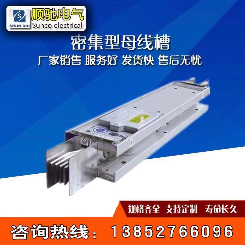 密集母线槽厂家250A 400A 500A 630A 800A 密集母线槽生产厂家