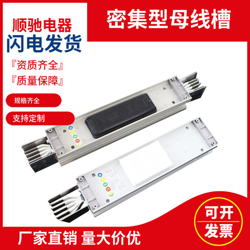 密集型母线槽低压插接式母线槽耐火防水浇筑母线槽可定制厂家直销