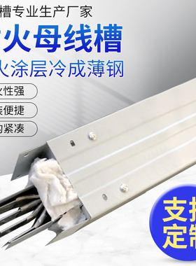 耐火型母线槽 三相五线 三相四线 IP66 1000A 1600A 2000A 2500A