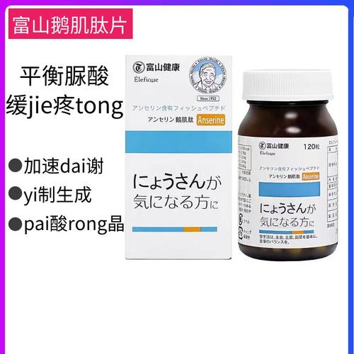 日本富山鹅肌肽疼风片排酸结晶