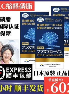 日本AMC缩醛磷脂胶囊中老年记忆力健忘思维认知减退保健补充60粒