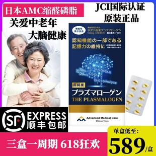 【现货】日本amc缩醛磷脂胶囊记忆力思维健忘老痴呆认知力日期新