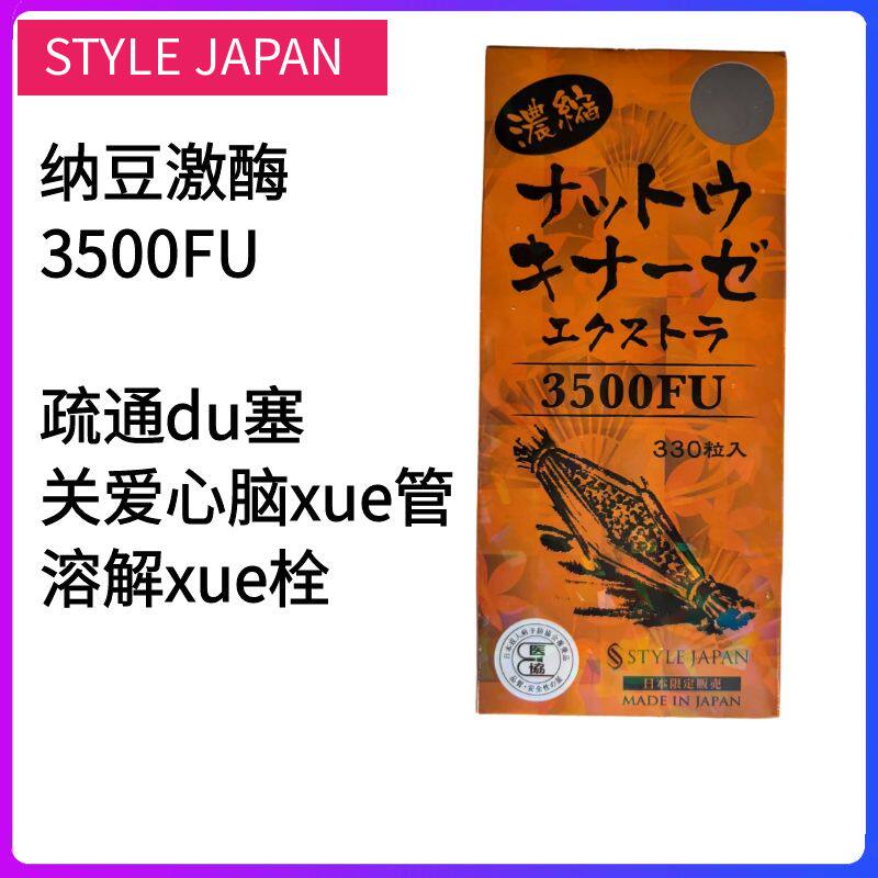 日本Style Japan富山纳豆提取物