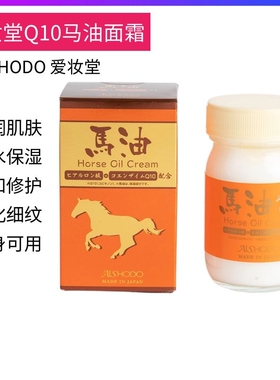 现货日本AISHODO爱妆堂马油面霜保湿水润防干裂护手正品Q10马油膏