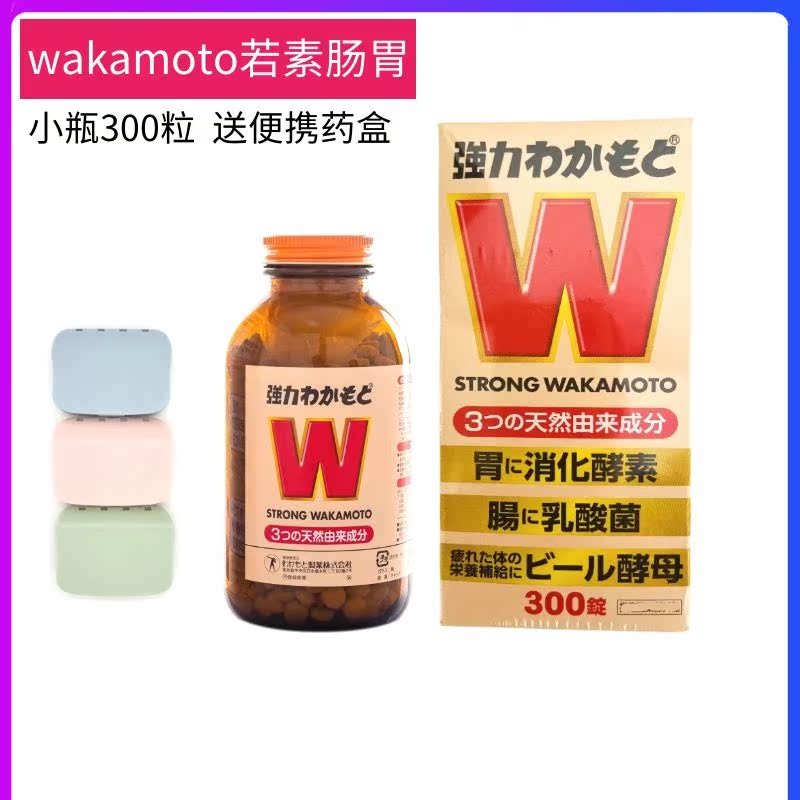 wakamoto若素益生菌若元肠胃