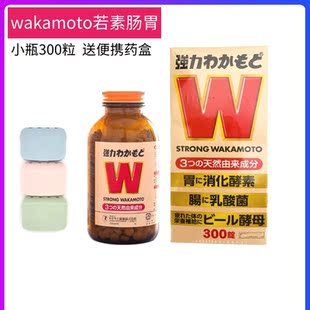 日本wakamoto若素酵素益生菌片W若元肠胃锭宿便乳酸菌胀气300粒