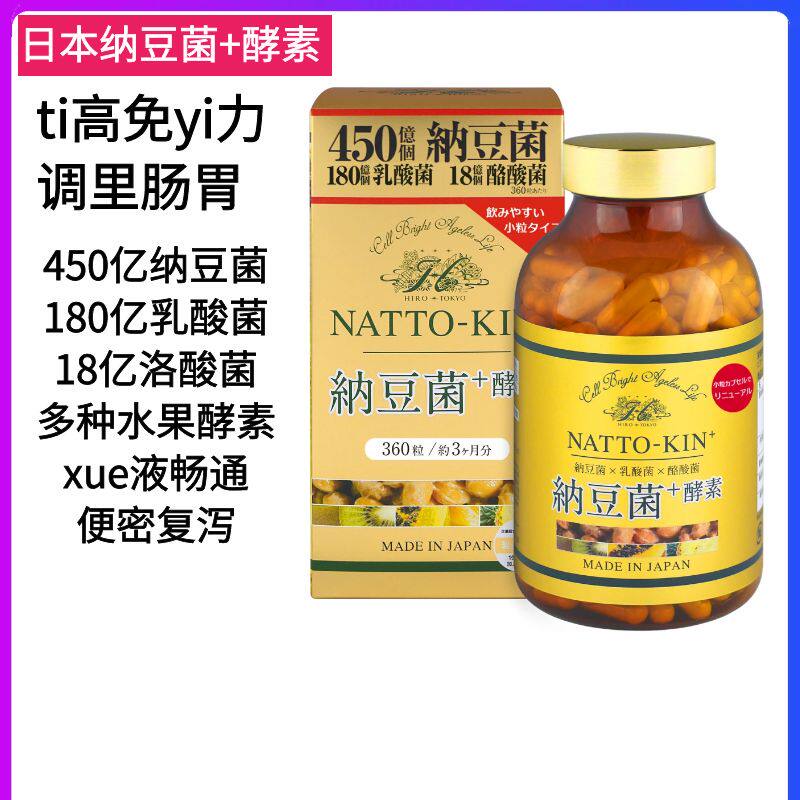 日本hirosophy希洛索菲纳豆菌胶囊酵素乳酸菌360粒