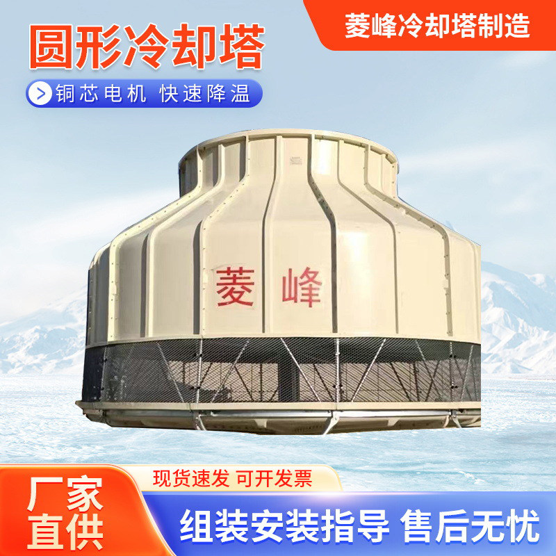 菱峰工业高温型圆形玻璃钢逆流冷却塔循环水冷却凉水塔厂家直销,清洗/食品/商业设备,冷却塔,淘宝优惠券,粉丝福利购,淘宝优惠卷