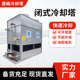 不锈钢闭式冷却塔中频炉注塑机降温大型封闭式横流逆流循环凉水塔