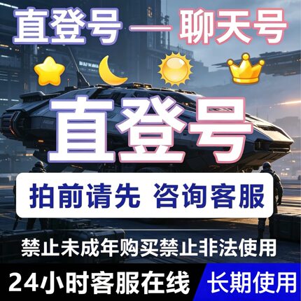 qq白号注册QQ聊天号游戏小号聊天账号小号聊天游戏小号全新账号