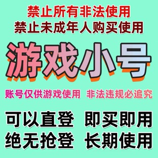 出售游戏账号腾讯q区端游新小号帐户太阳等级购买