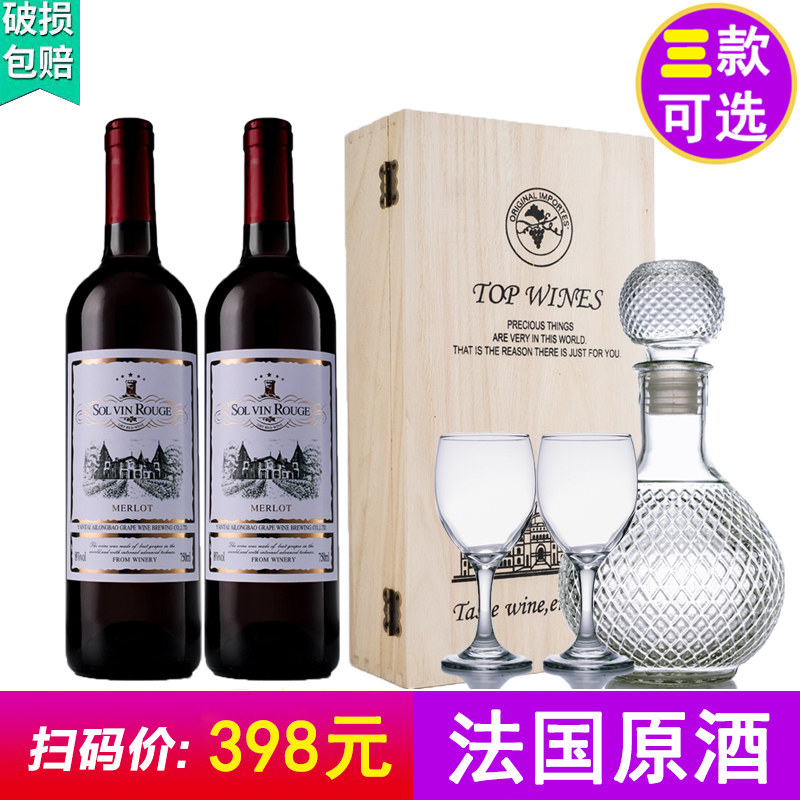 法国原酒进口红酒半甜型双支礼盒装葡萄酒 多款可选 过年节日送礼
