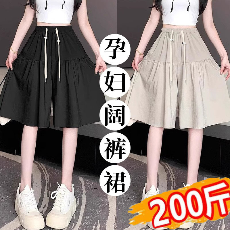 大码孕妇短裤夏季薄款冰丝速干五分裤裙无托腹宽松阔腿裙裤200斤