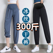 孕妇九分裤 300斤宽松阔腿外穿束脚哈伦裤 夏季 冰丝200 薄款 超大码