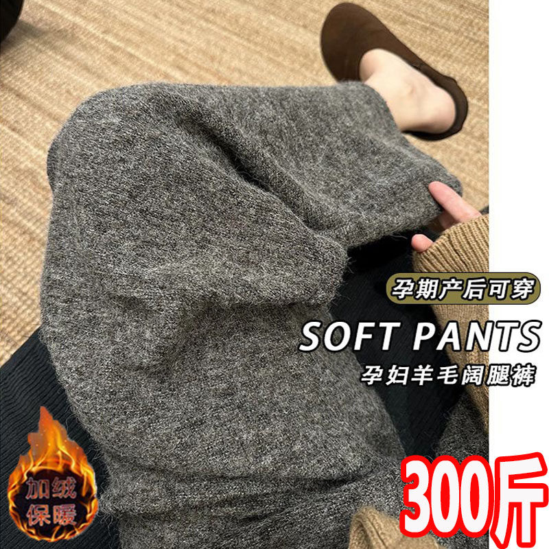 大码孕妇阔腿裤外穿冬季慵懒宽松休闲裤300加绒羊毛拖地长裤200斤,孕妇装/孕产妇用品/营养,孕妇休闲裤,淘宝优惠券,粉丝福利购,淘宝优惠卷