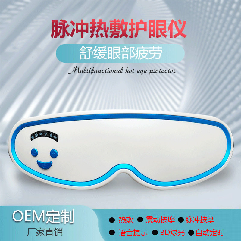 眼部按摩仪 脉冲热敷护眼仪  眼睛振动按摩 黑眼圈绿光训练仪
