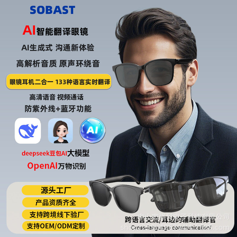 AI智能翻译无线蓝牙眼镜耳机索贝斯SG1pro 144国语言会议同声传译