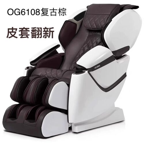 奥佳华按摩椅皮套6108 棕色靠背 披风 和坐垫一体的