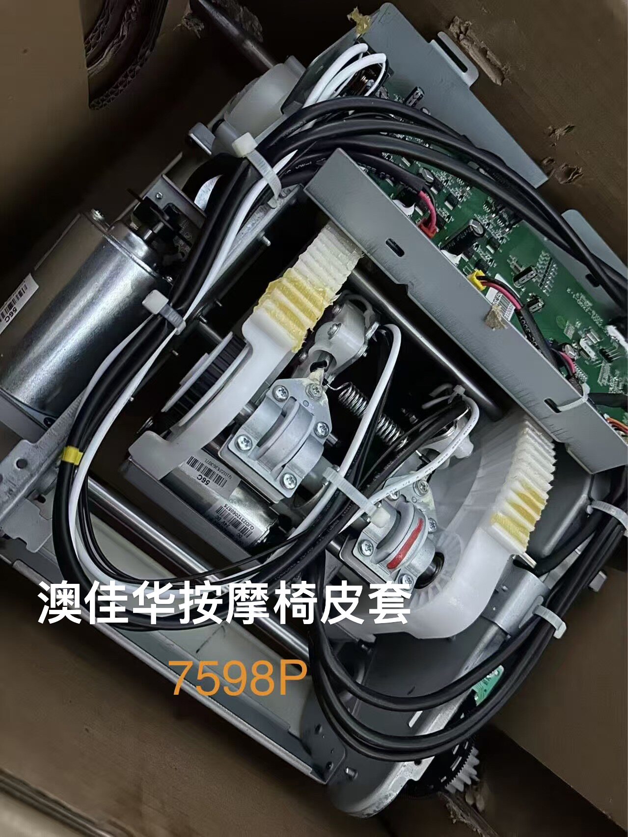 奥佳华7598系列的机芯 主板 手控器等 详情