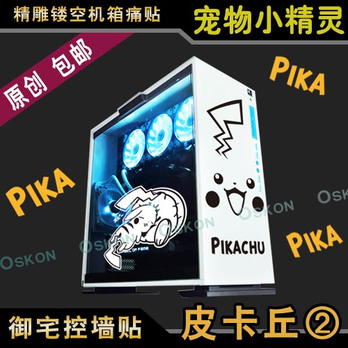宠物小精灵皮卡丘墙贴机箱贴纸动漫游戏电脑PC主机侧透玻璃贴纸