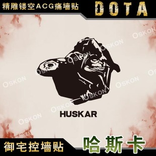 dota2 英雄 哈斯 卡圣灵 神灵武士huskar 周边痛墙贴车贴机箱贴纸