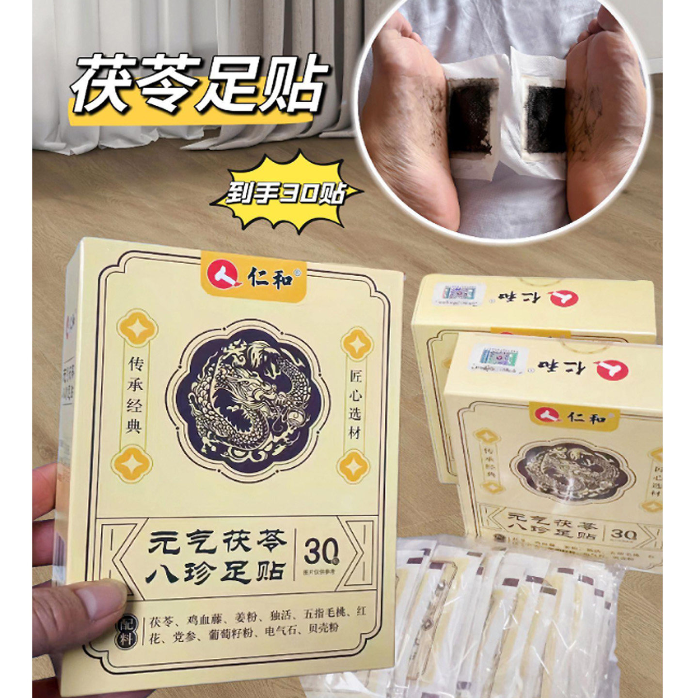 仁和元气茯苓八珍足贴祛湿排毒睡眠除湿老北京足贴祛寒去湿气暖足,洗护清洁剂/卫生巾/纸/香薰,足贴,淘宝优惠券,粉丝福利购,淘宝优惠卷