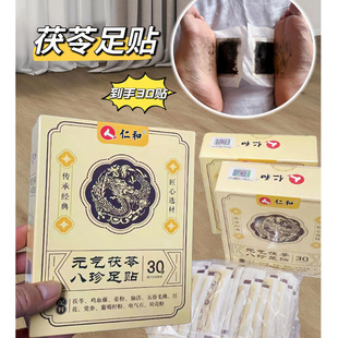 仁和元气茯苓八珍足贴祛湿排毒睡眠除湿老北京足贴祛寒去湿气暖足