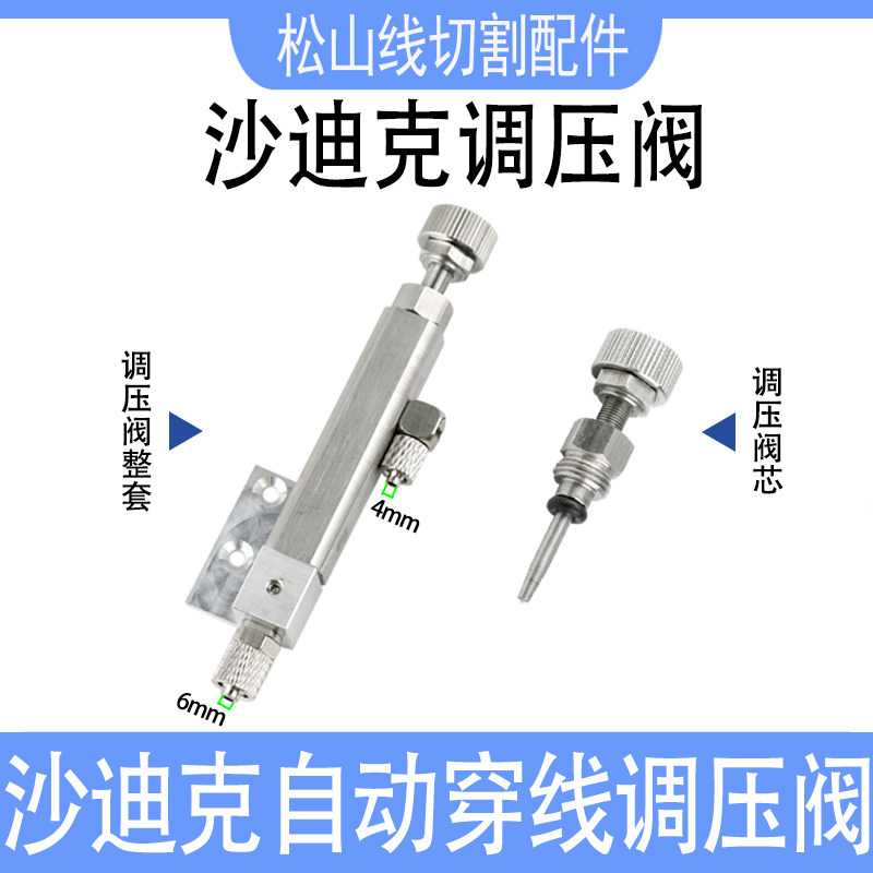 沙迪克水位调压阀 针阀带接头 慢走丝自动穿线调压阀阀芯水阀拉杆