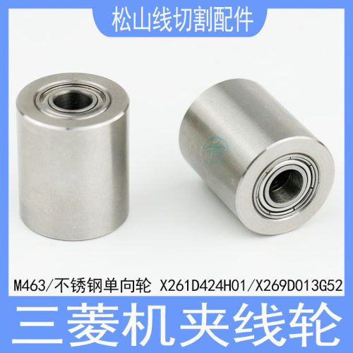 三菱机慢走丝不锈钢夹线轮单向轮