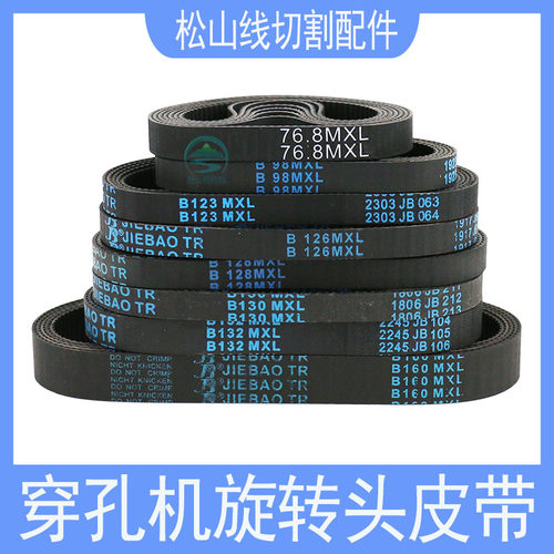 穿孔机皮带旋转头齿轮皮带同步带
